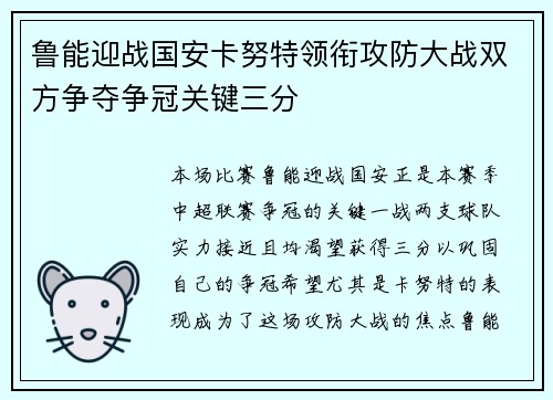 鲁能迎战国安卡努特领衔攻防大战双方争夺争冠关键三分