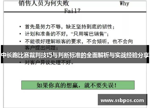 中长跑比赛裁判技巧与判断标准的全面解析与实战经验分享