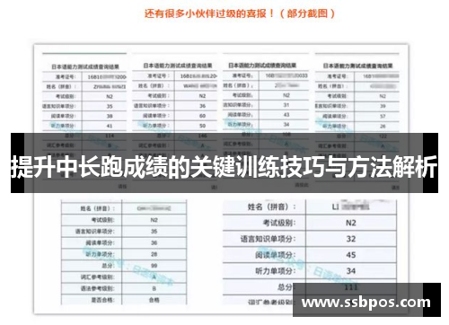 提升中长跑成绩的关键训练技巧与方法解析
